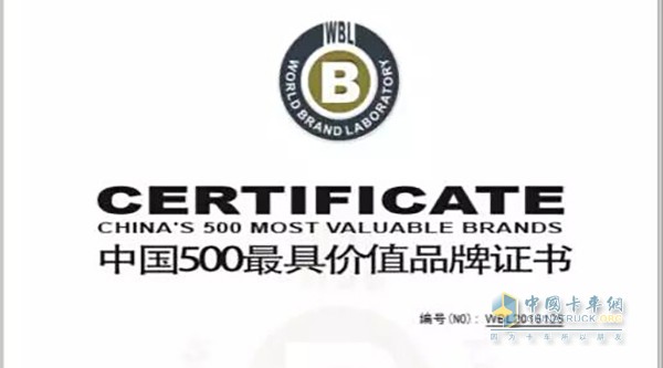 中國(guó)500最具價(jià)值品牌證書