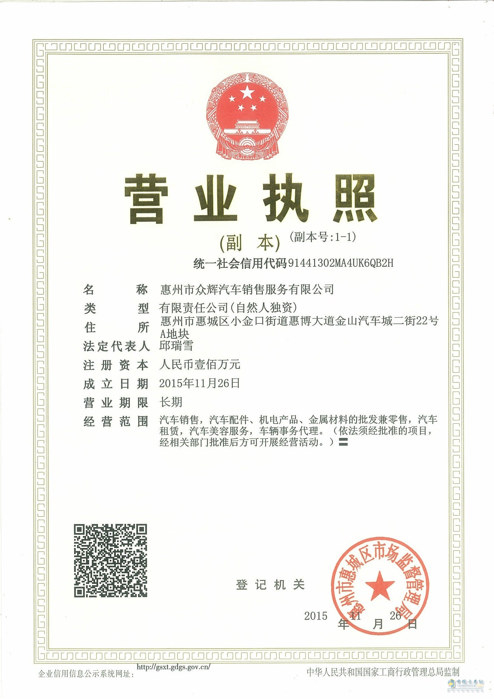 營(yíng)業(yè)執(zhí)照