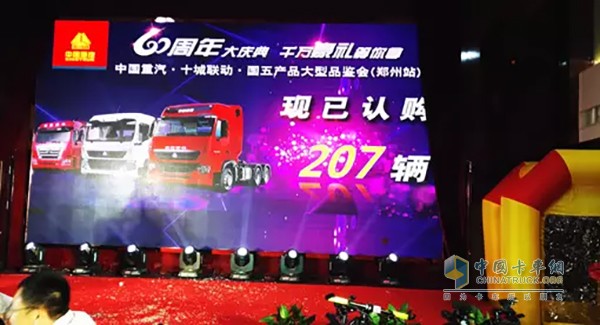 中國重汽十城聯(lián)動國五產(chǎn)品大型品鑒會鄭州站