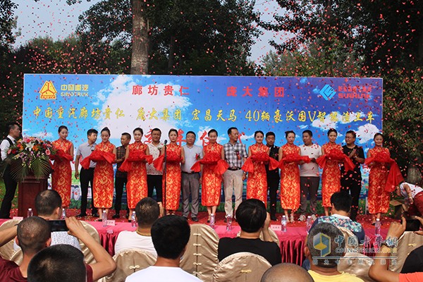 中國重汽豪沃國五智能渣土車交車活動(dòng)現(xiàn)場(chǎng)剪彩儀式