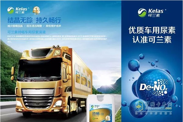 可蘭素車用尿素