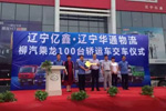 100臺乘龍轎運成功交付華通物流