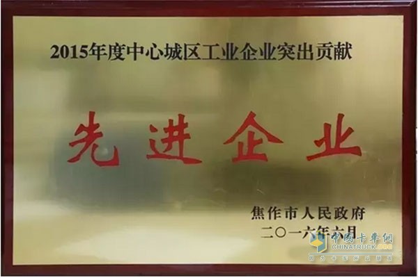 焦作市“2015年度中心城區(qū)工業(yè)企業(yè)突出貢獻先進企業(yè)”暨2016年度“50強”工業(yè)企業(yè)