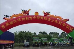12輛乘龍環(huán)保渣土車(chē)交付柳州