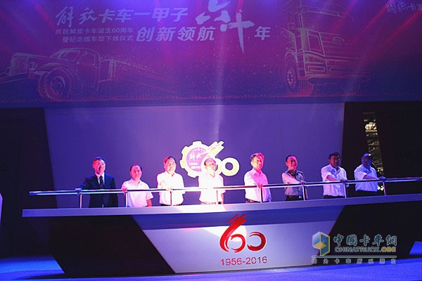 解放卡車六十周年紀(jì)念版車型下線啟動