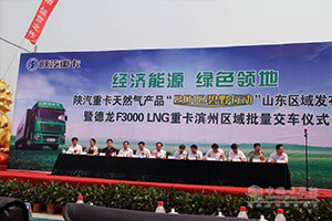 陜汽碧野活動(dòng)山東站現(xiàn)場(chǎng)交車50臺(tái)
