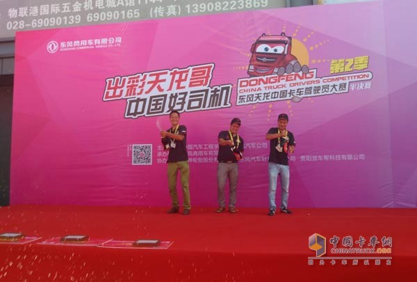 第二季東風(fēng)天龍駕駛員大賽成都站半決賽冠、亞、季軍獲得者