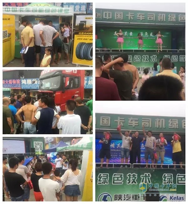 鄭州中國卡車司機(jī)綠色講堂