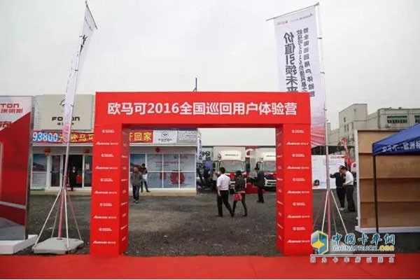 歐馬可2016價值風(fēng)暴之旅暨全國巡回用戶體驗營活動現(xiàn)場