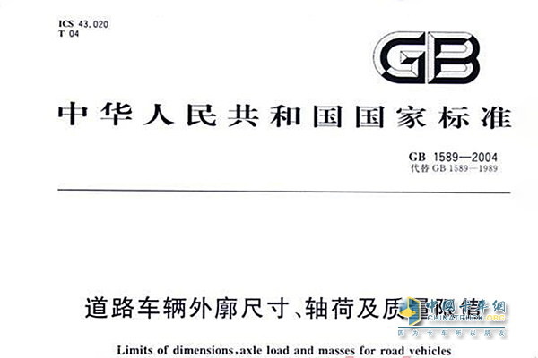2004版國標1589