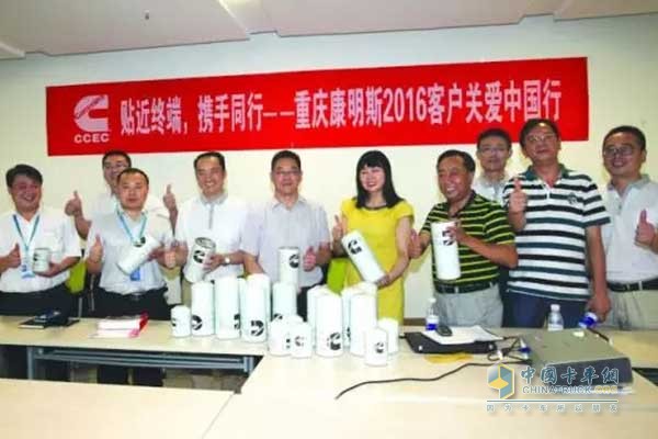 重慶康明斯發(fā)動機公司以“貼近終端，攜手同行”為主題的2016客戶關(guān)愛中國行活動全面展開