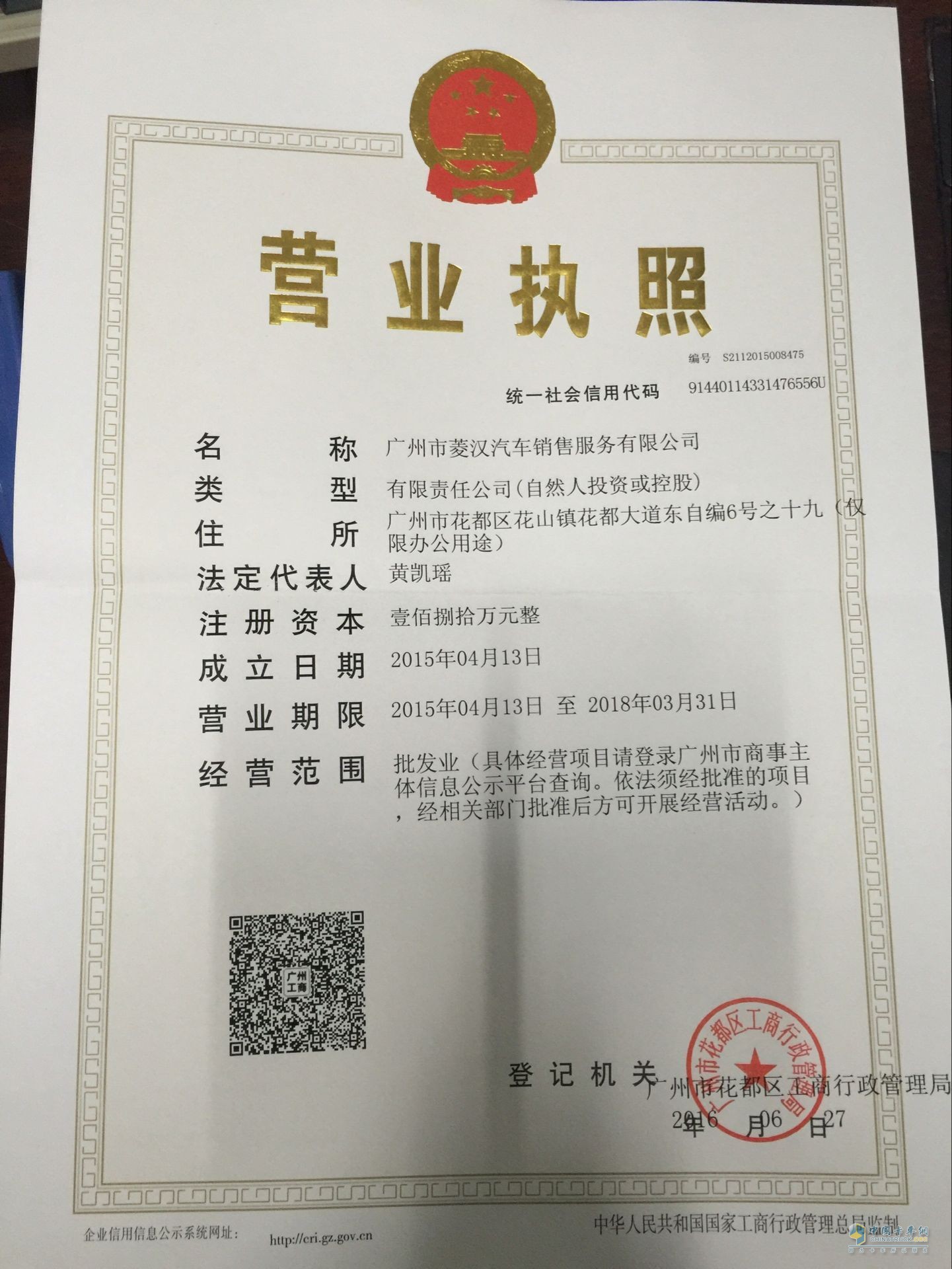 營業(yè)執(zhí)照