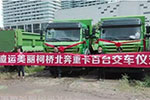  第一百臺北奔智能渣土車交付柯橋用戶 