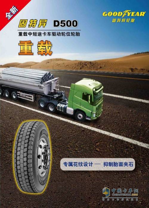 固特異 D500