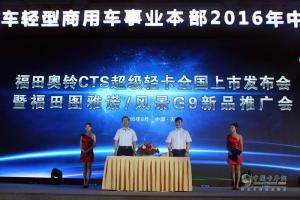 福田奧鈴CTS“四大突破”上市創(chuàng)領(lǐng)中國輕卡新紀元