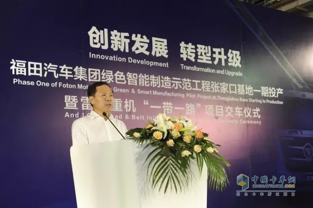 福田汽車黨委書記、總經(jīng)理王金玉講話