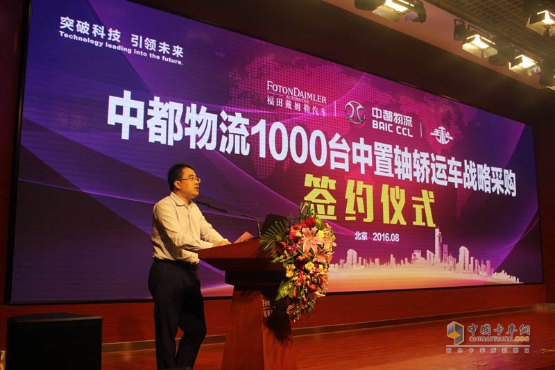 緊追新版GB1589 福田戴姆勒與中都物流簽訂千臺(tái)中置軸轎運(yùn)車(chē)