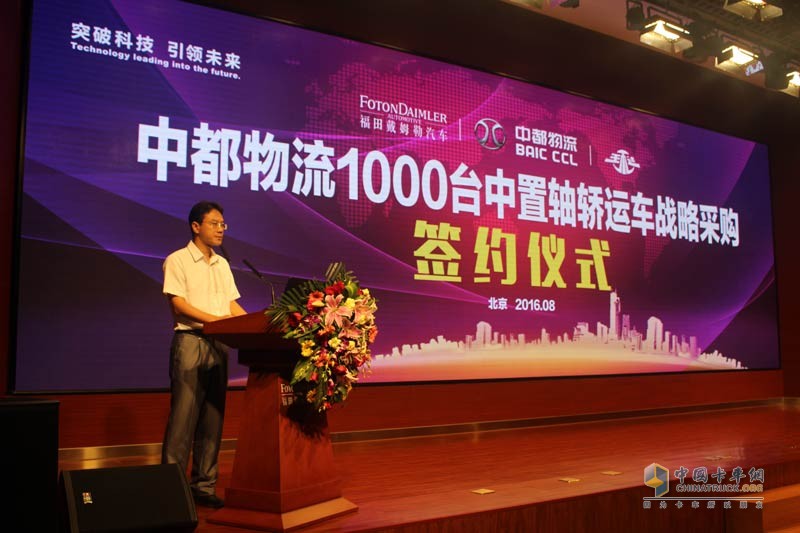 緊追新版GB1589 福田戴姆勒與中都物流簽訂千臺(tái)中置軸轎運(yùn)車(chē)