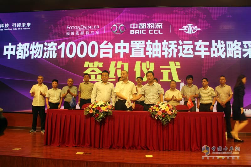 緊追新版GB1589 福田戴姆勒與中都物流簽訂千臺(tái)中置軸轎運(yùn)車(chē)