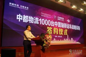 緊追新版GB1589 福田戴姆勒與中都物流簽訂千臺(tái)中置軸轎運(yùn)車(chē)