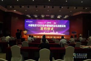 緊追新版GB1589 福田戴姆勒與中都物流簽訂千臺(tái)中置軸轎運(yùn)車(chē)