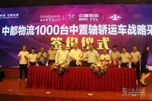 緊追新版GB1589 福田戴姆勒與中都物流簽訂千臺(tái)中置軸轎運(yùn)車(chē)