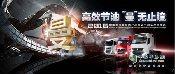 高效節(jié)油 曼無(wú)止境