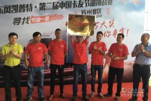 東風(fēng)凱普特·第二屆中國卡友節(jié)油挑戰(zhàn)賽進(jìn)行時