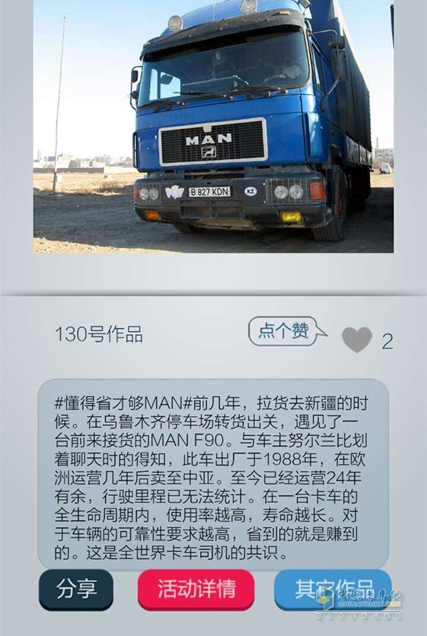 運(yùn)營(yíng)24年有余的車(chē)，仍然戰(zhàn)斗在第一線，壽命越長(zhǎng)對(duì)車(chē)輛的安全性要求越高，MAN做得到