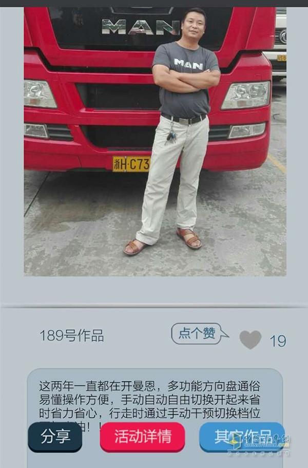 “操作通俗易懂簡(jiǎn)便，手動(dòng)自動(dòng)切換自如隨心”用最簡(jiǎn)單的操作為用戶帶來(lái)最省心的服務(wù)，這便是MAN所遵循的標(biāo)準(zhǔn)。