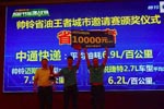 最低油耗6.9升 帥鈴省油王者東莞站中通奪冠