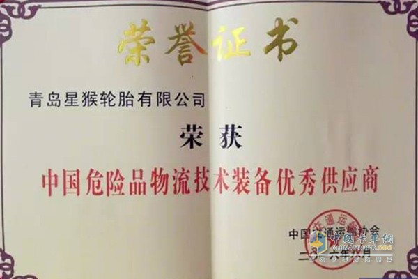 2016年度“中國能源物流大獎—危險品物流技術(shù)裝備優(yōu)秀設(shè)備供應(yīng)商”榮譽(yù)稱號
