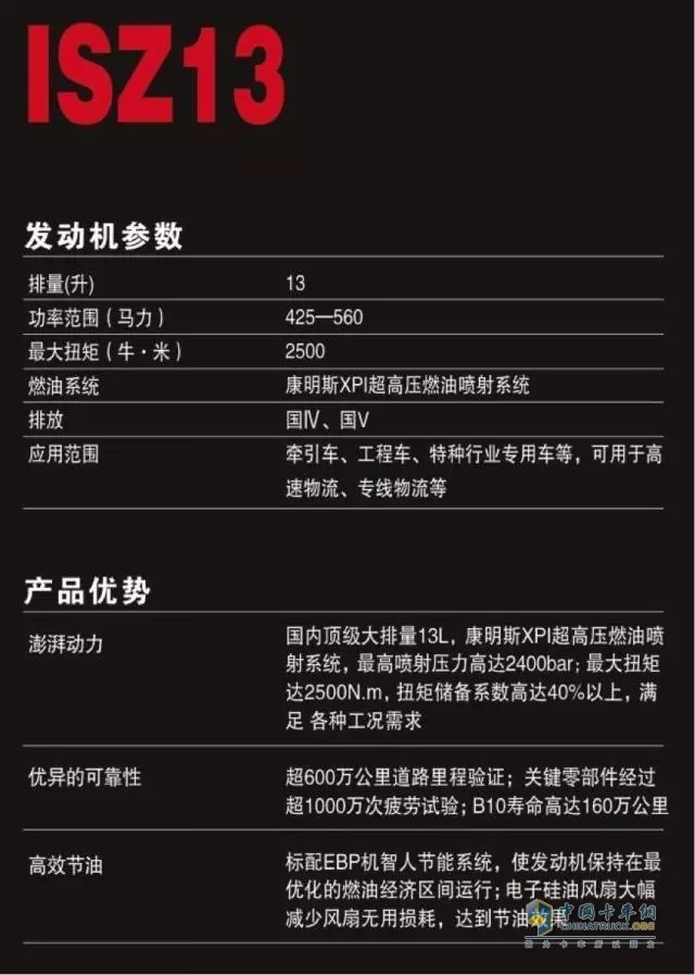 康明斯ISZ13升發(fā)動機(jī)
