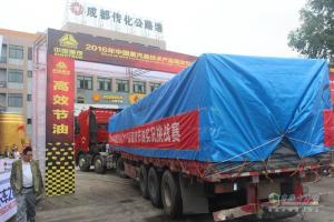 場(chǎng)內(nèi)場(chǎng)外都精彩 重汽首屆節(jié)油賽成都落幕