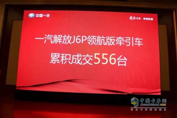現(xiàn)場最終實現(xiàn)成交556臺的喜人成績，激情點燃購車盛會。