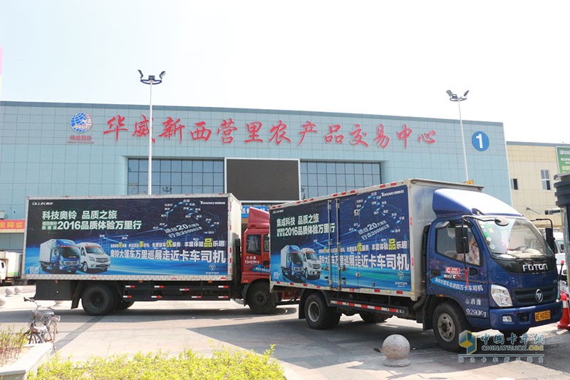 福田奧鈴品質(zhì)體驗(yàn)萬里行走進(jìn)福州