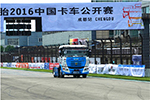 2016玲瓏輪胎中國卡車公開賽 讓你見識(shí)不一樣的聯(lián)合戰(zhàn)車！