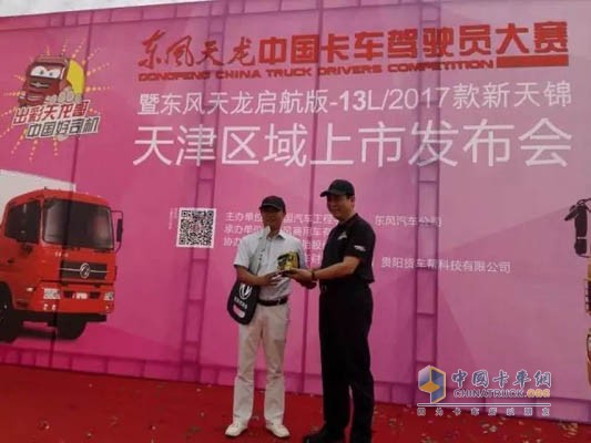 訂購(gòu)五臺(tái)天龍旗艦的客戶趙金學(xué)獲贈(zèng)新車(chē)鑰匙