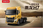 131臺！江西宜春乘龍H7 8×4載貨車新品上市熱賣