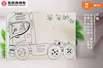 9歲小天龍哥：長(zhǎng)大了我要畫卡車讓別人造