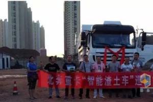 北奔新型智能渣土車南昌巡展活動結(jié)束