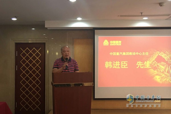 中國(guó)重汽集團(tuán)教培中心主任韓進(jìn)臣致辭