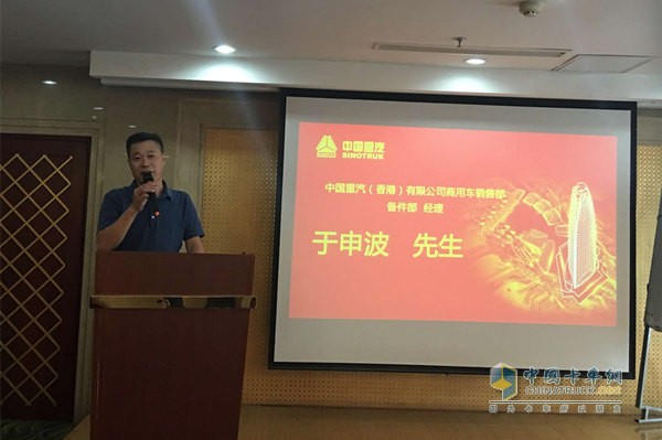 中國(guó)重汽商用車銷售部備件部經(jīng)理于申波發(fā)言