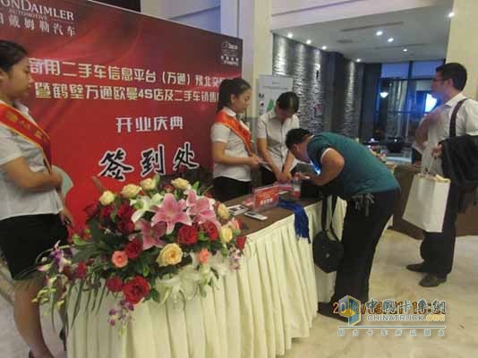 中國(guó)商用二手車平臺(tái)(萬(wàn)通)豫北交易基地暨鶴壁萬(wàn)通歐曼4S店及二手車銷售店開業(yè)慶典簽到