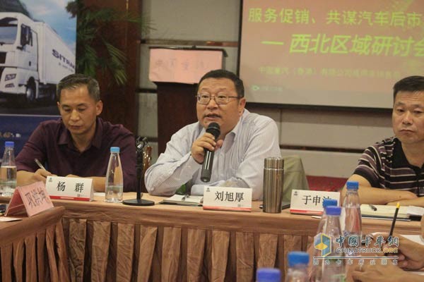 中國重汽濟南商用車銷售部副總經(jīng)理劉旭厚發(fā)言