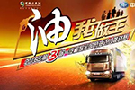節(jié)油爭霸，硝煙再起！解放節(jié)油挑戰(zhàn)賽全國報名火熱招募中