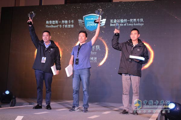 2016年FleetBoard?車手聯(lián)盟賽長(zhǎng)途運(yùn)輸組車隊(duì)前三甲