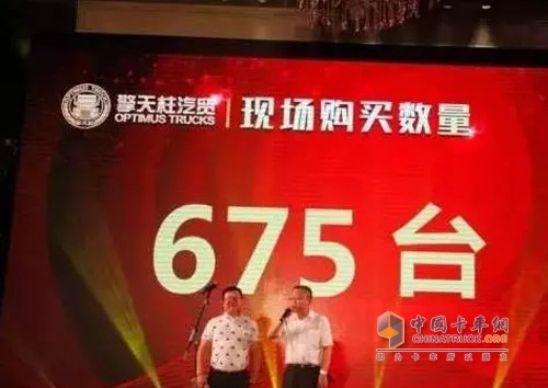 最終現(xiàn)場訂車量定格在675臺