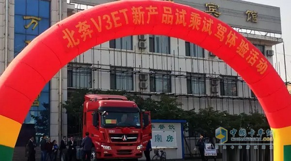 以“高效至上 價值為先”為主題的北奔重卡集約客戶推介會暨試乘試駕體驗活動在山東煙臺如期舉辦。