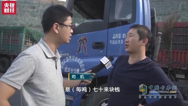 司機(jī)：以前我們跑的那個(gè)上站是一噸七十來(lái)塊錢(qián)，現(xiàn)在漲成九十了。